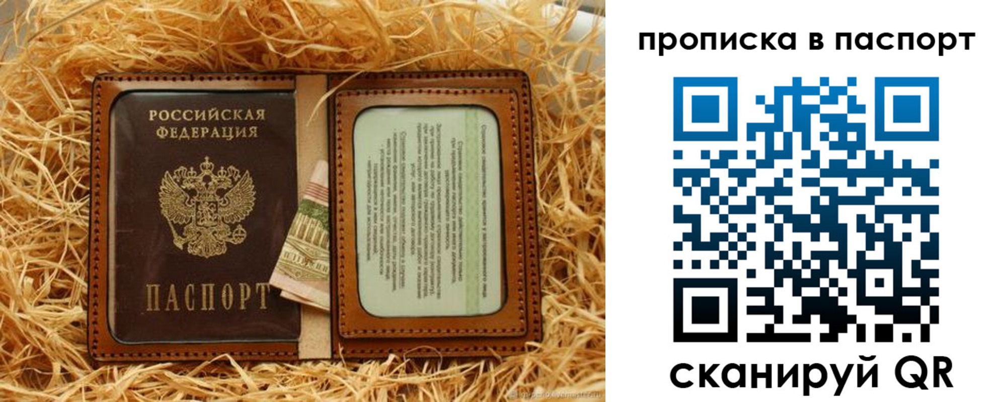 прописка для кредита в Санкт-Петербурге