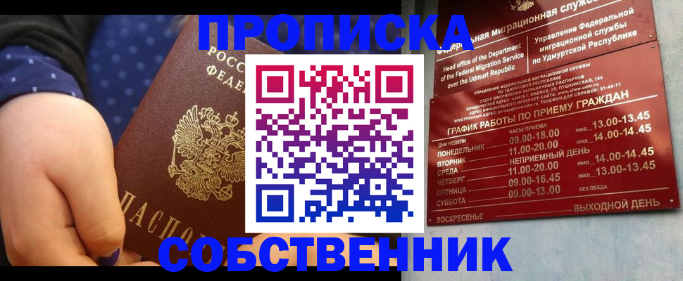 временная регистрация недорого в Санкт-Петербурге