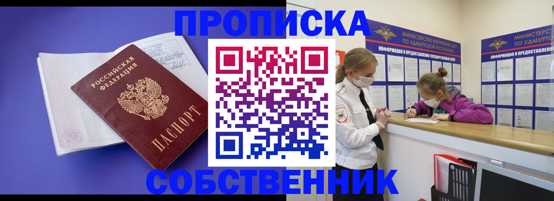 прописка в Санкт-Петербурге