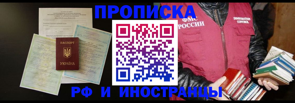 временная прописка в Санкт-Петербурге