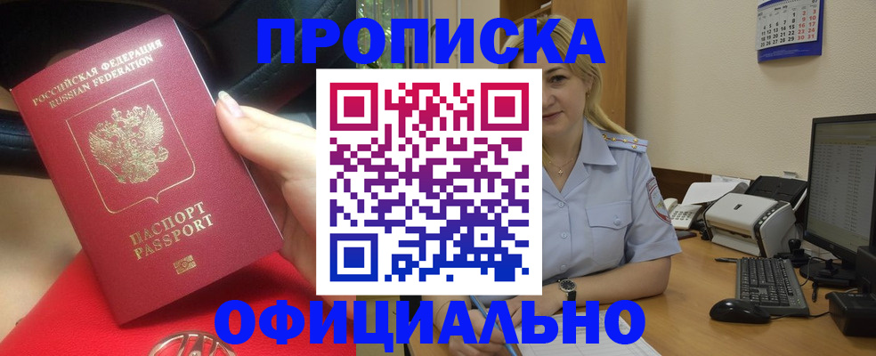 прописка законно в Санкт-Петербурге