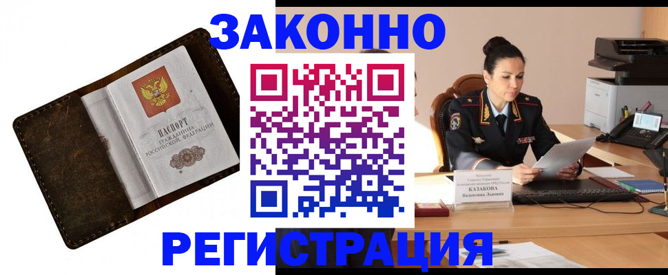 временная регистрация недорого в Санкт-Петербурге