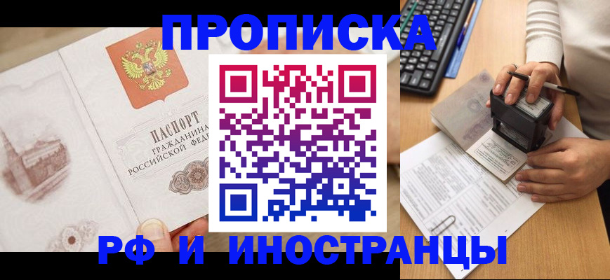прописка регистрация в Санкт-Петербурге