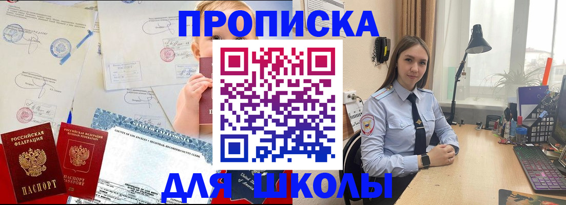 прописка для школы в Санкт-Петербурге
